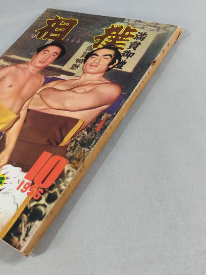 Sumo October 1956