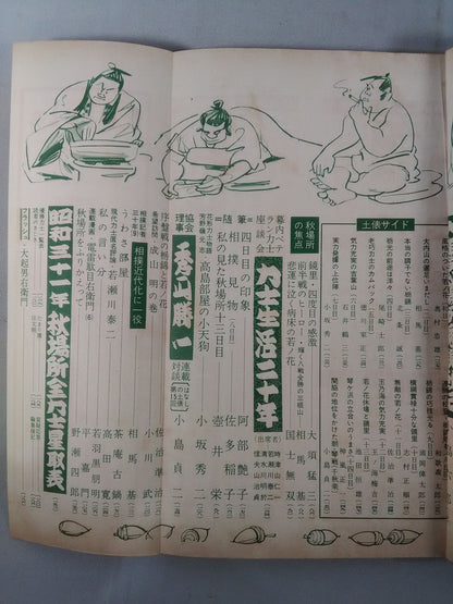 Sumo November 1956