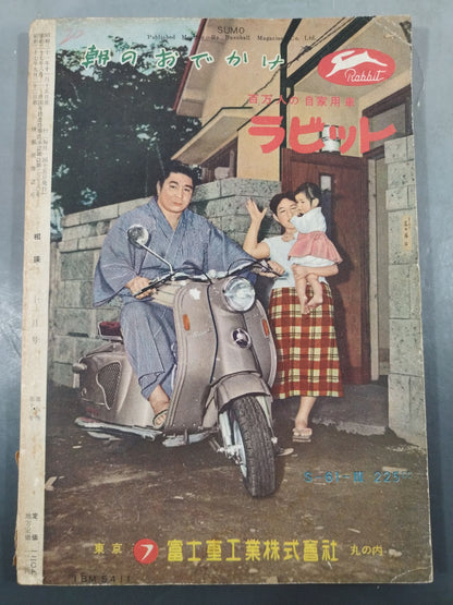 Sumo November 1956