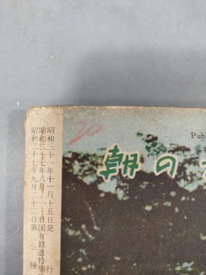 Sumo November 1956