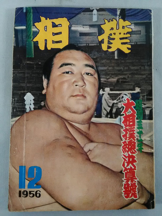 Sumo December 1956