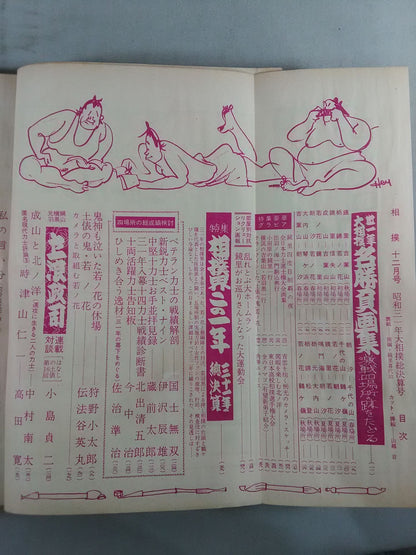 Sumo December 1956