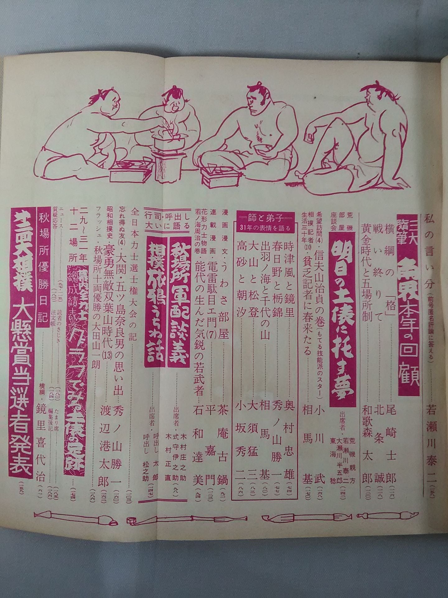 Sumo December 1956
