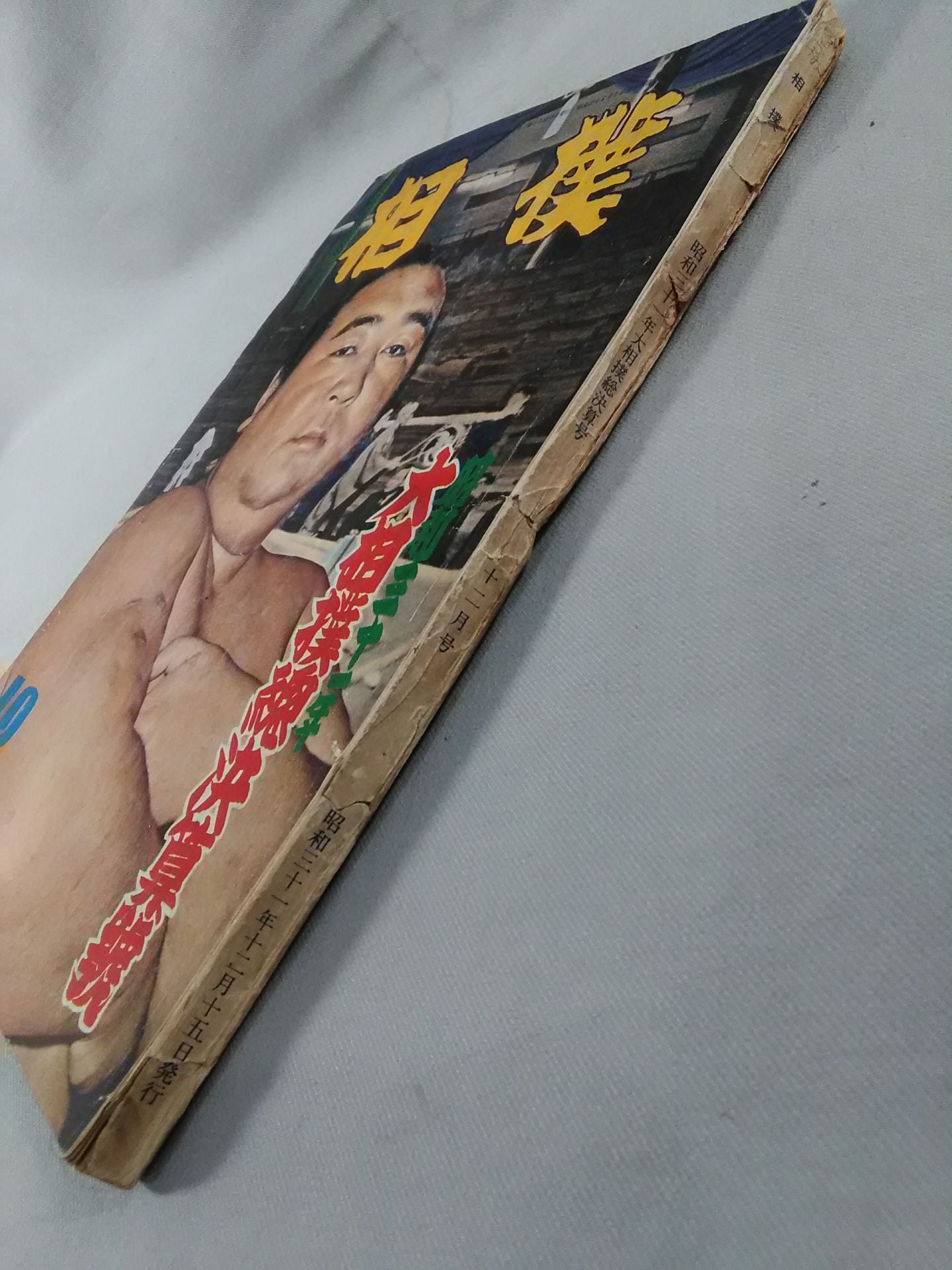 Sumo December 1956