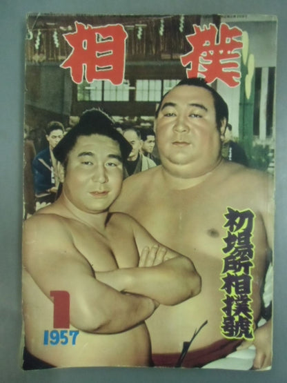 Sumo January 1957