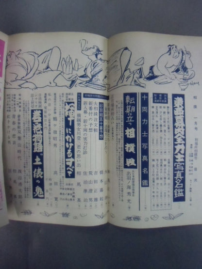 Sumo January 1957
