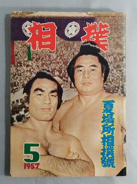 Sumo May 1957