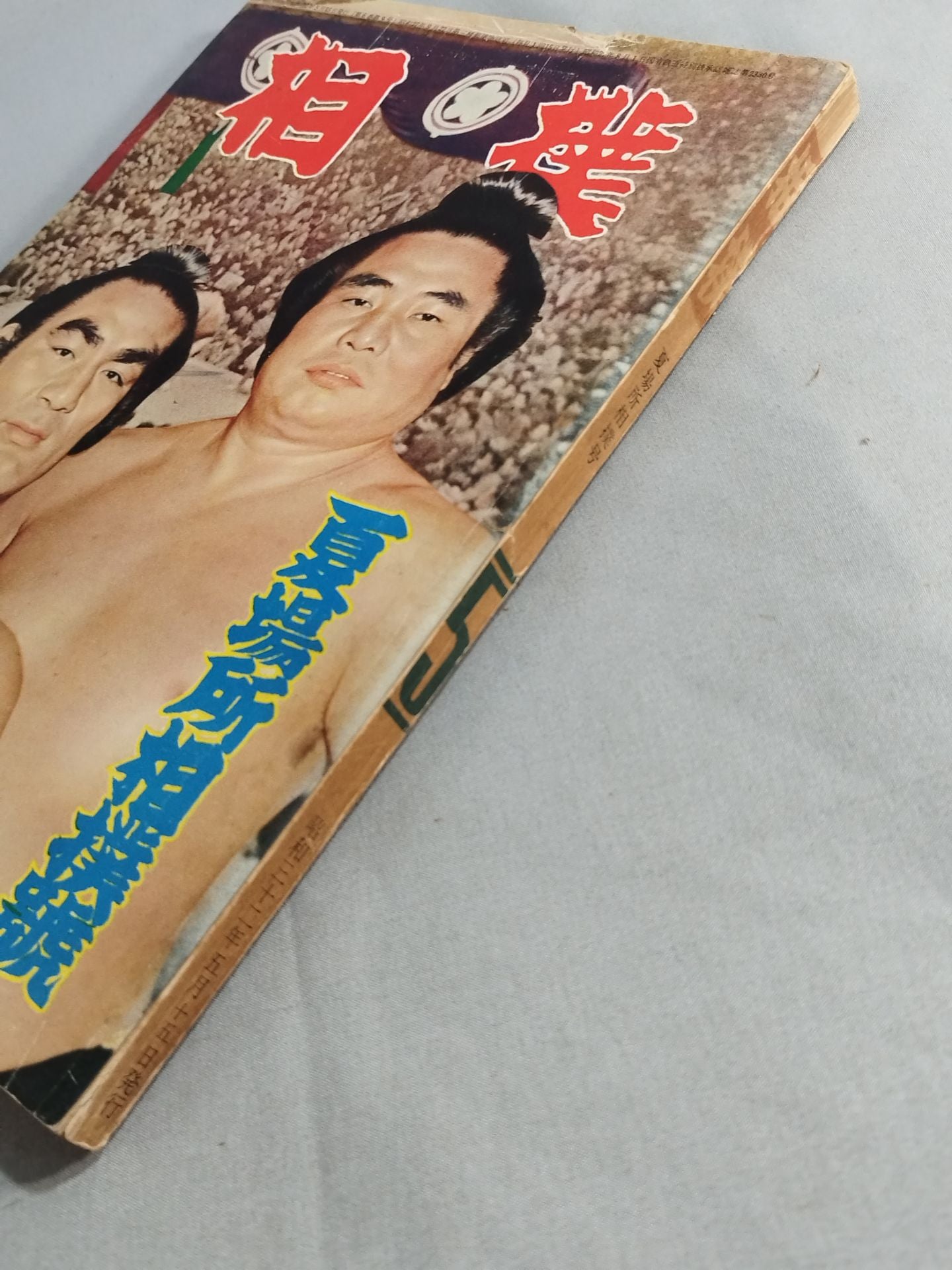 Sumo May 1957
