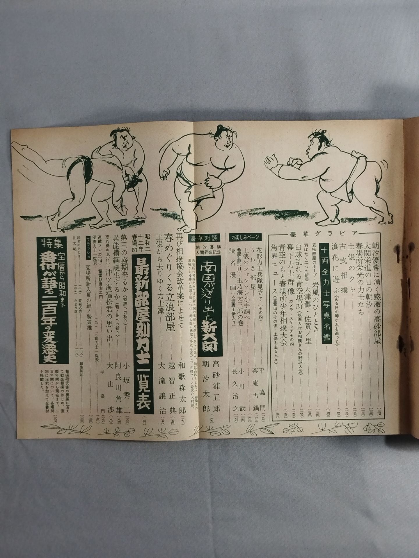 Sumo May 1957