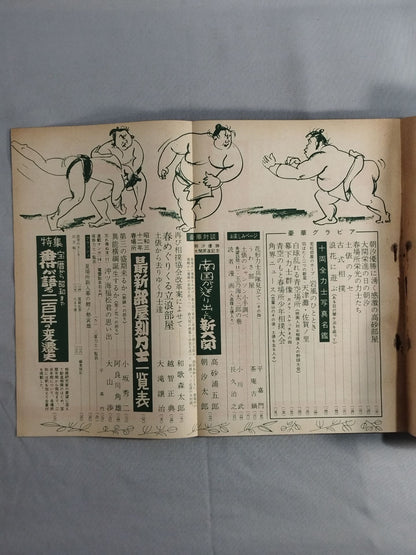 Sumo May 1957