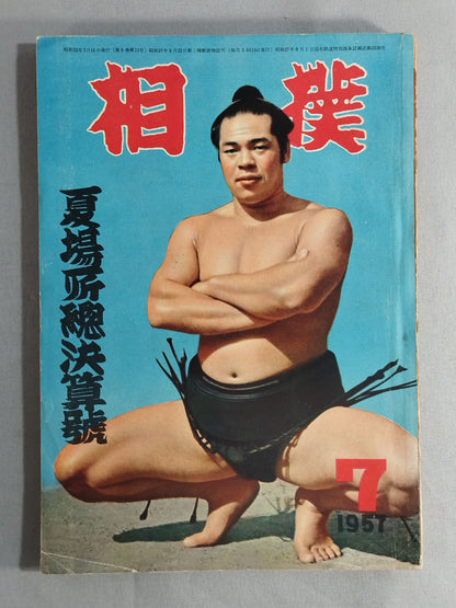 Sumo July 1957