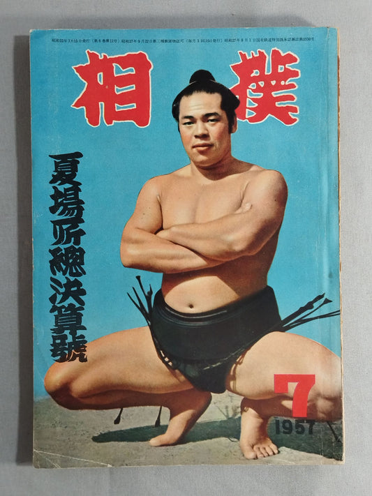 Sumo July 1957