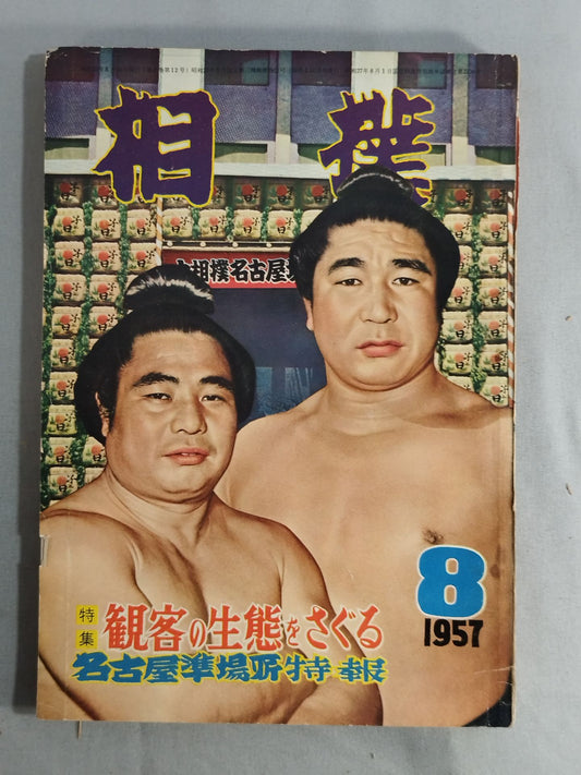 Sumo August 1957