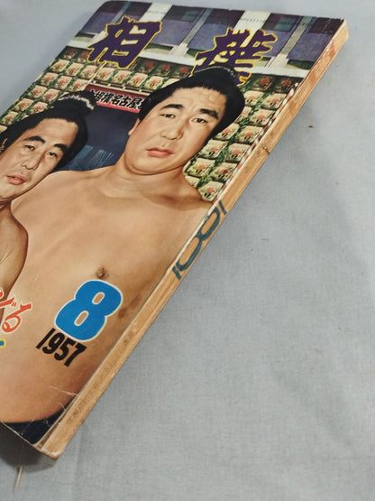 Sumo August 1957