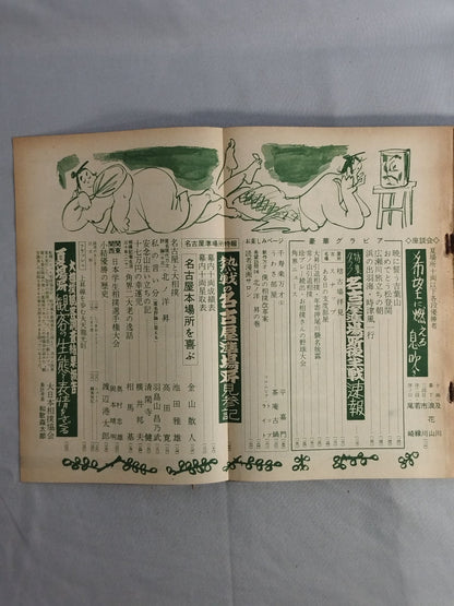 Sumo August 1957