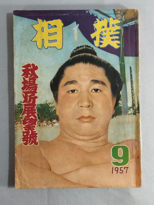 Sumo September 1957 issue