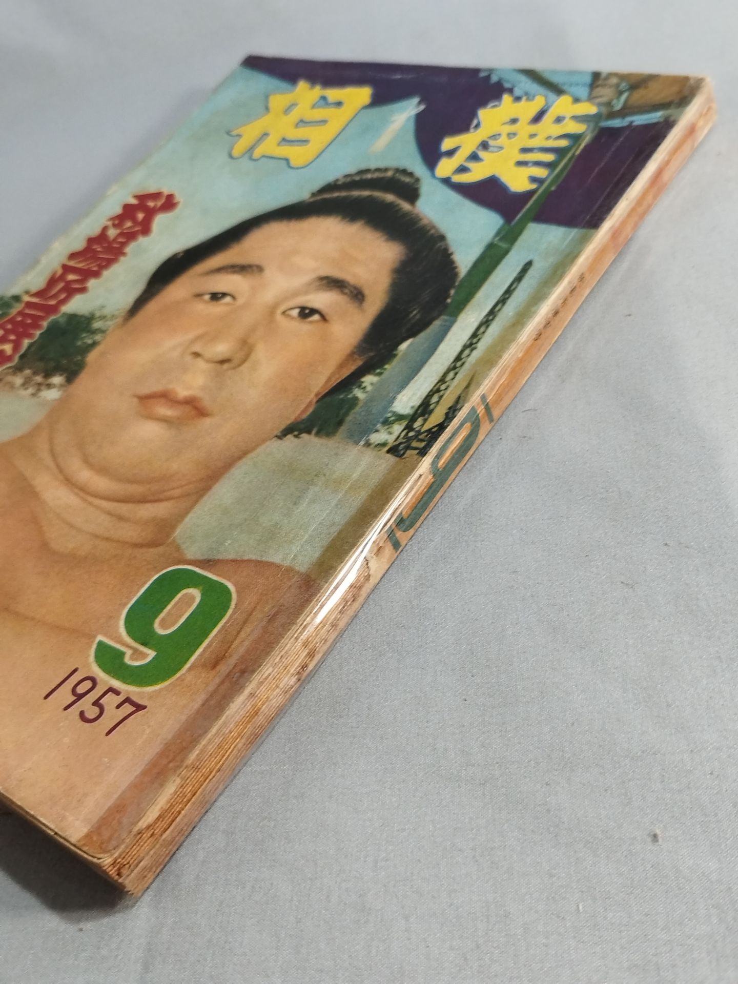 Sumo September 1957 issue