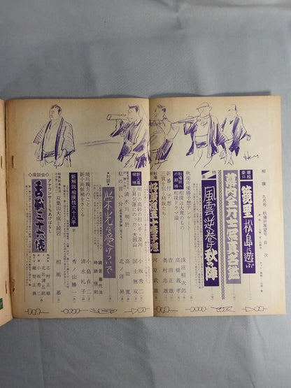 Sumo September 1957 issue