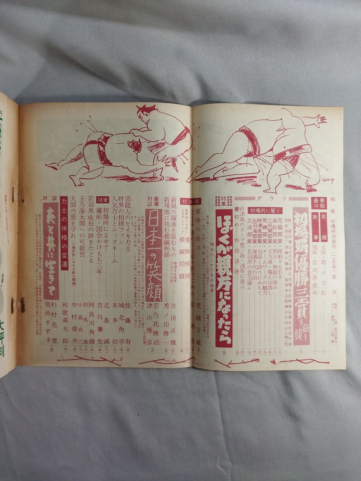 Sumo February 1958