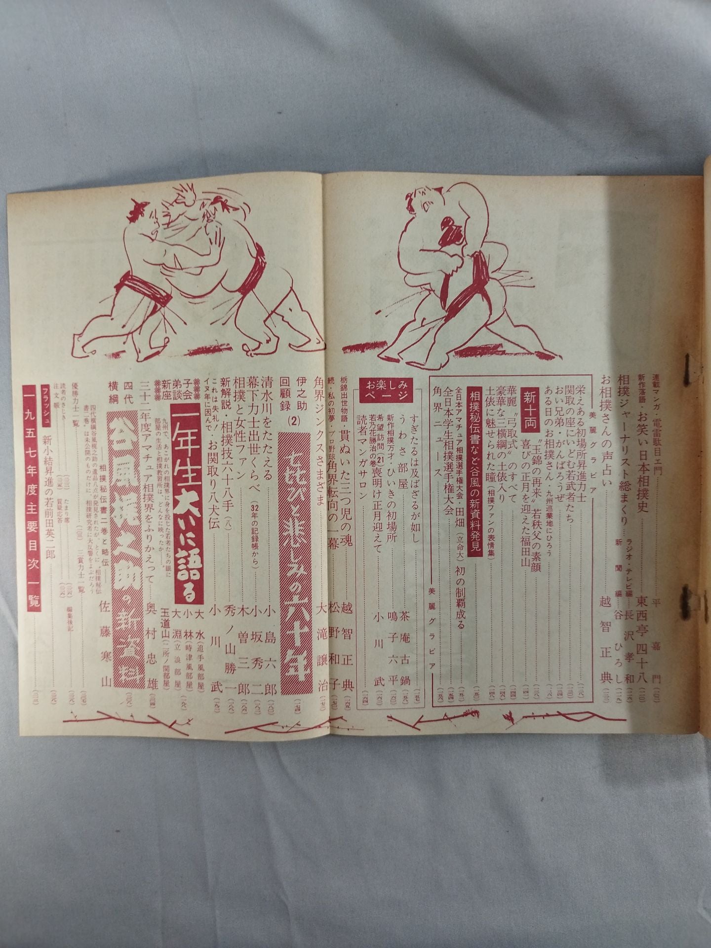 Sumo February 1958