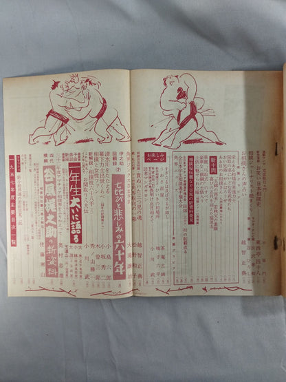 Sumo February 1958