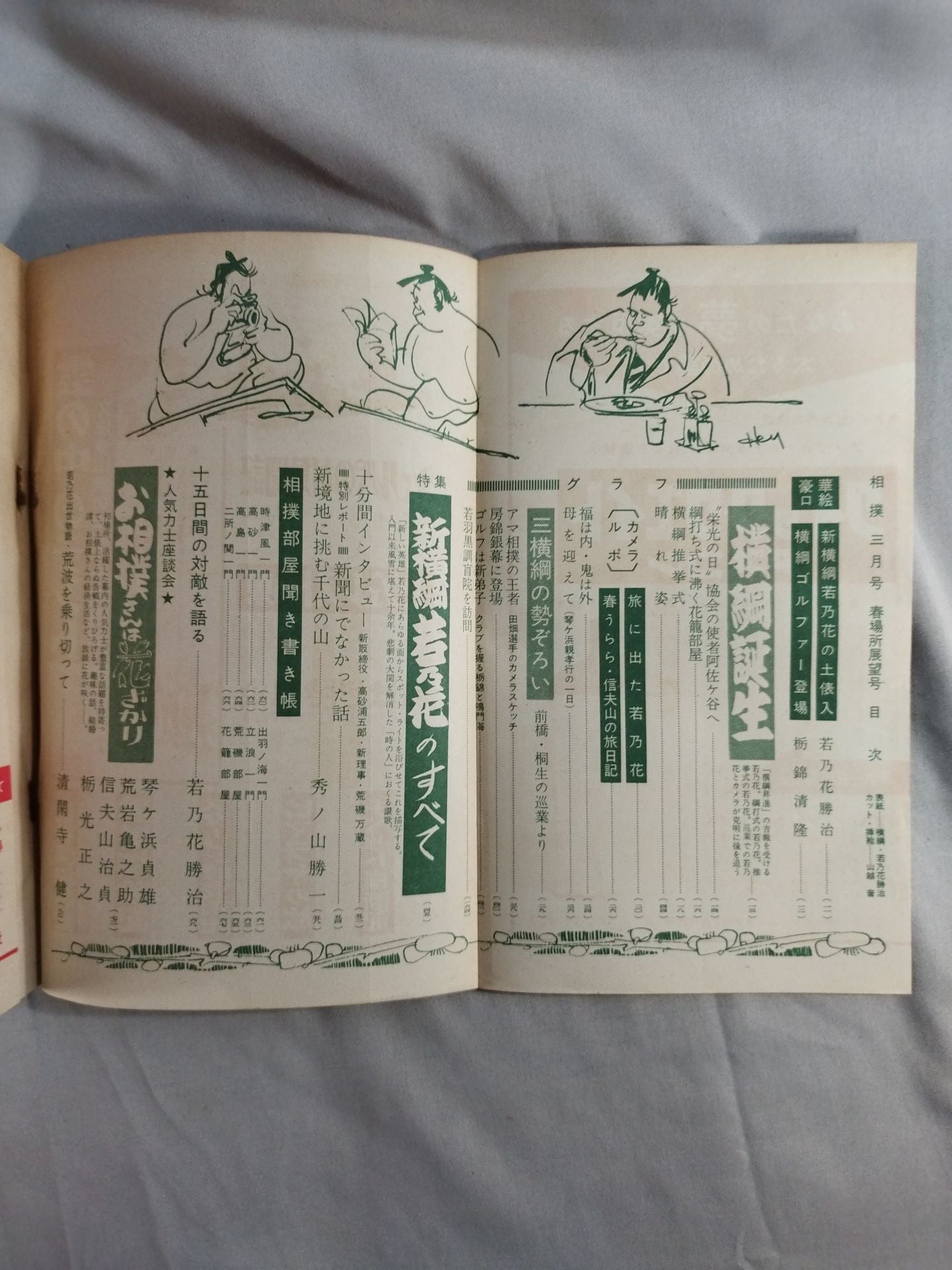 Sumo March 1958