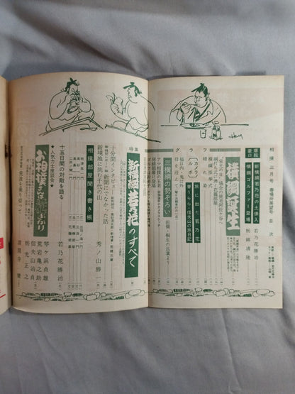 Sumo March 1958