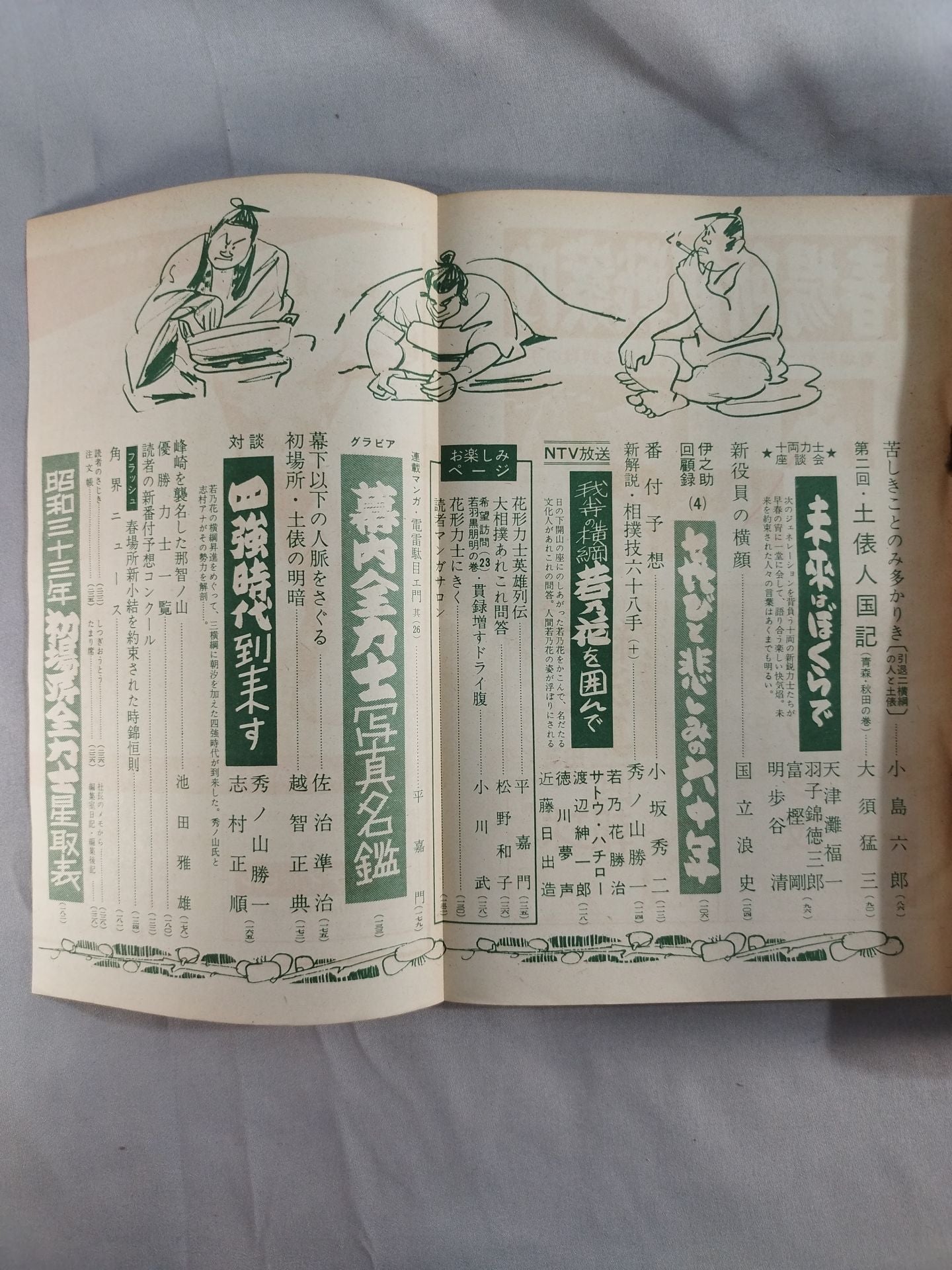 Sumo March 1958