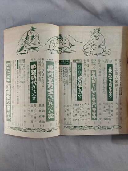 Sumo March 1958