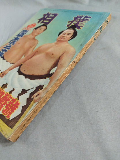 Sumo April 1958