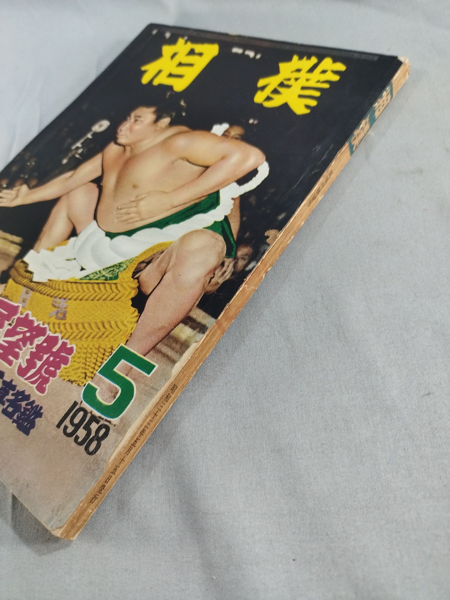 Sumo May 1958