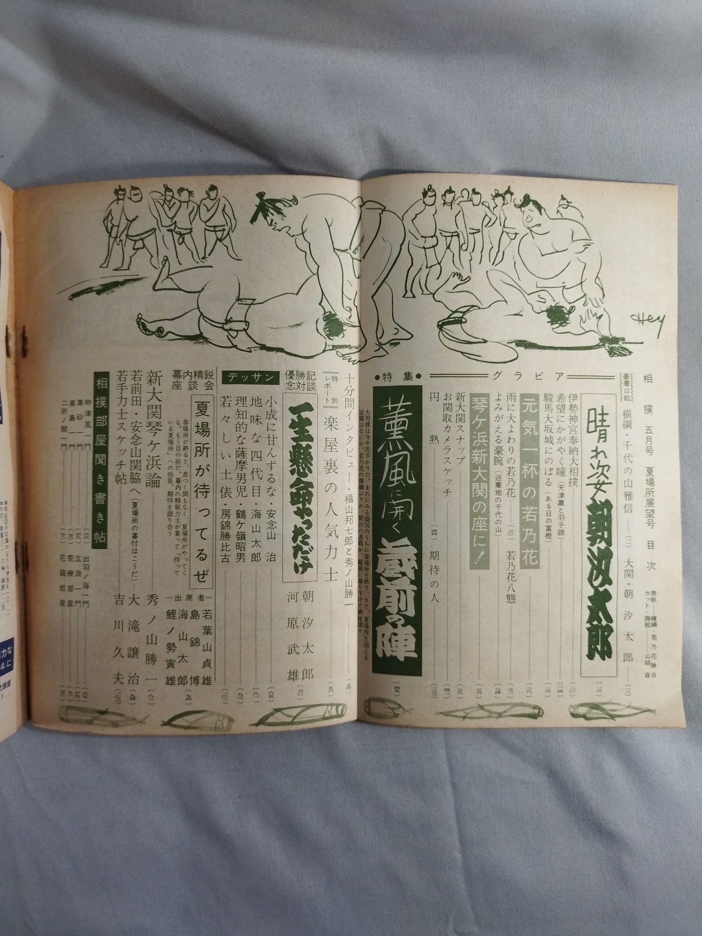 Sumo May 1958