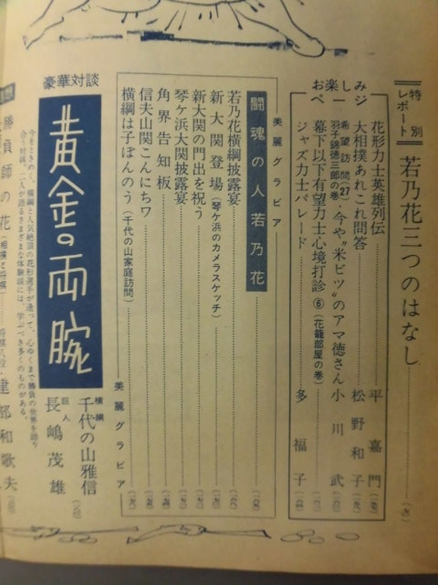 Sumo June 1958