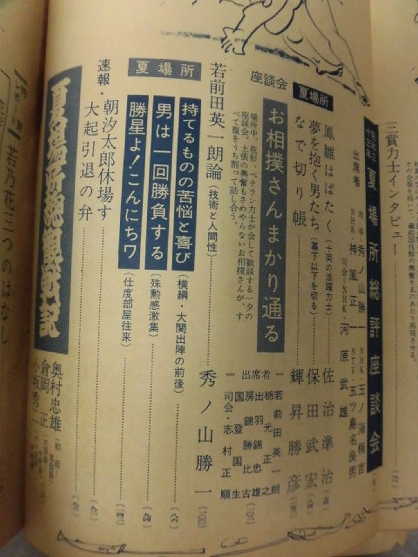 Sumo June 1958