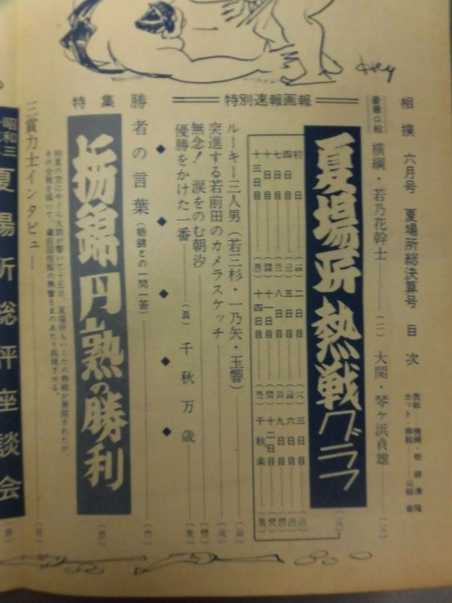 Sumo June 1958