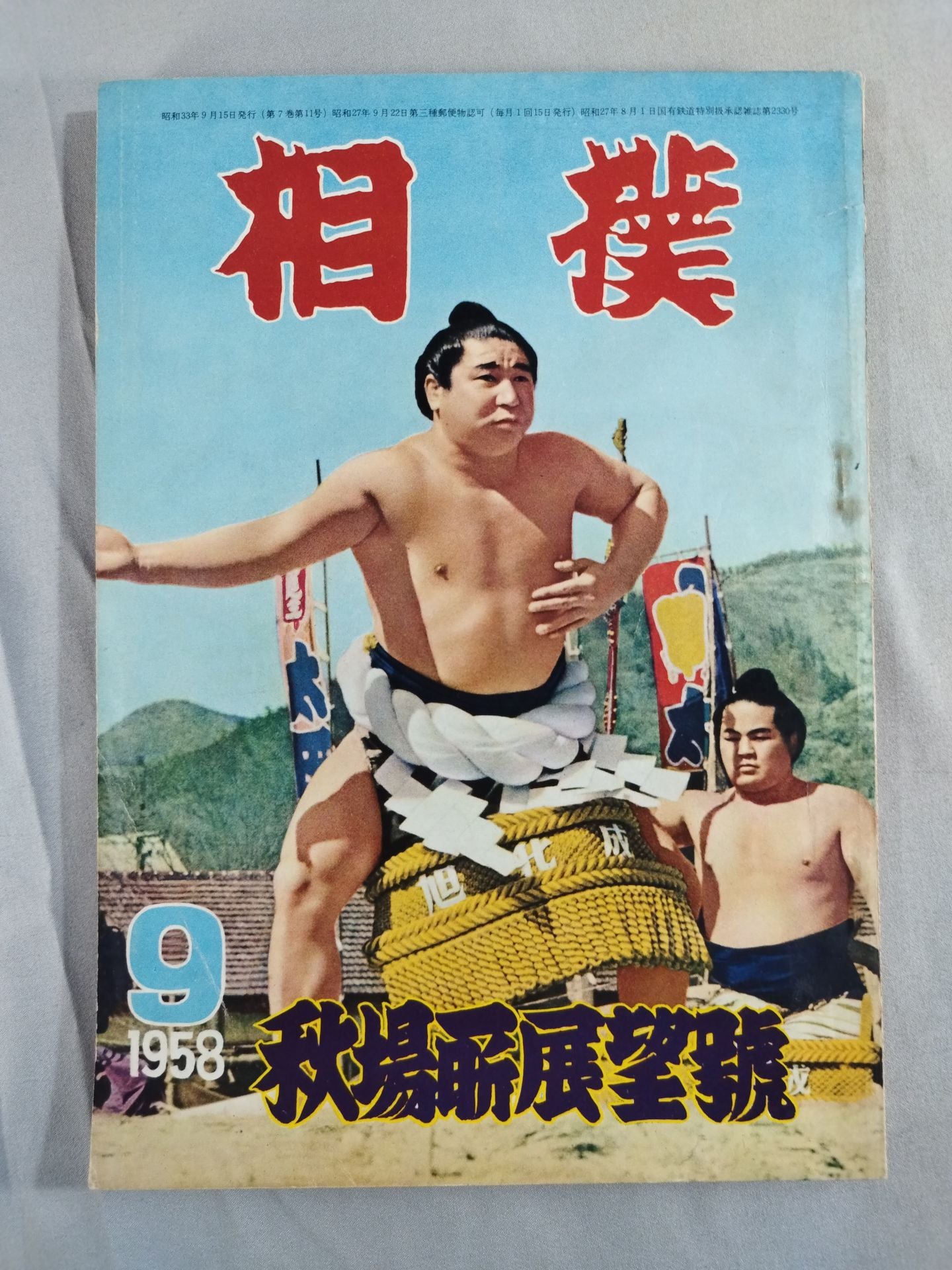 Sumo September 1958