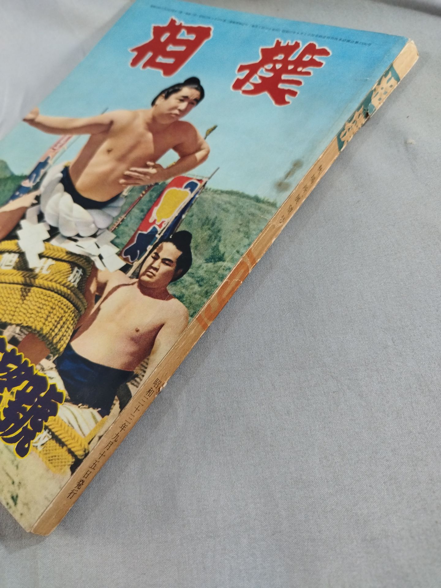 Sumo September 1958