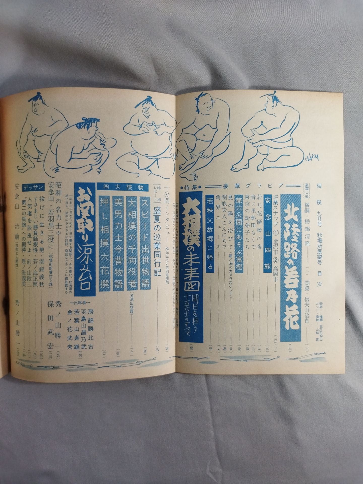 Sumo September 1958