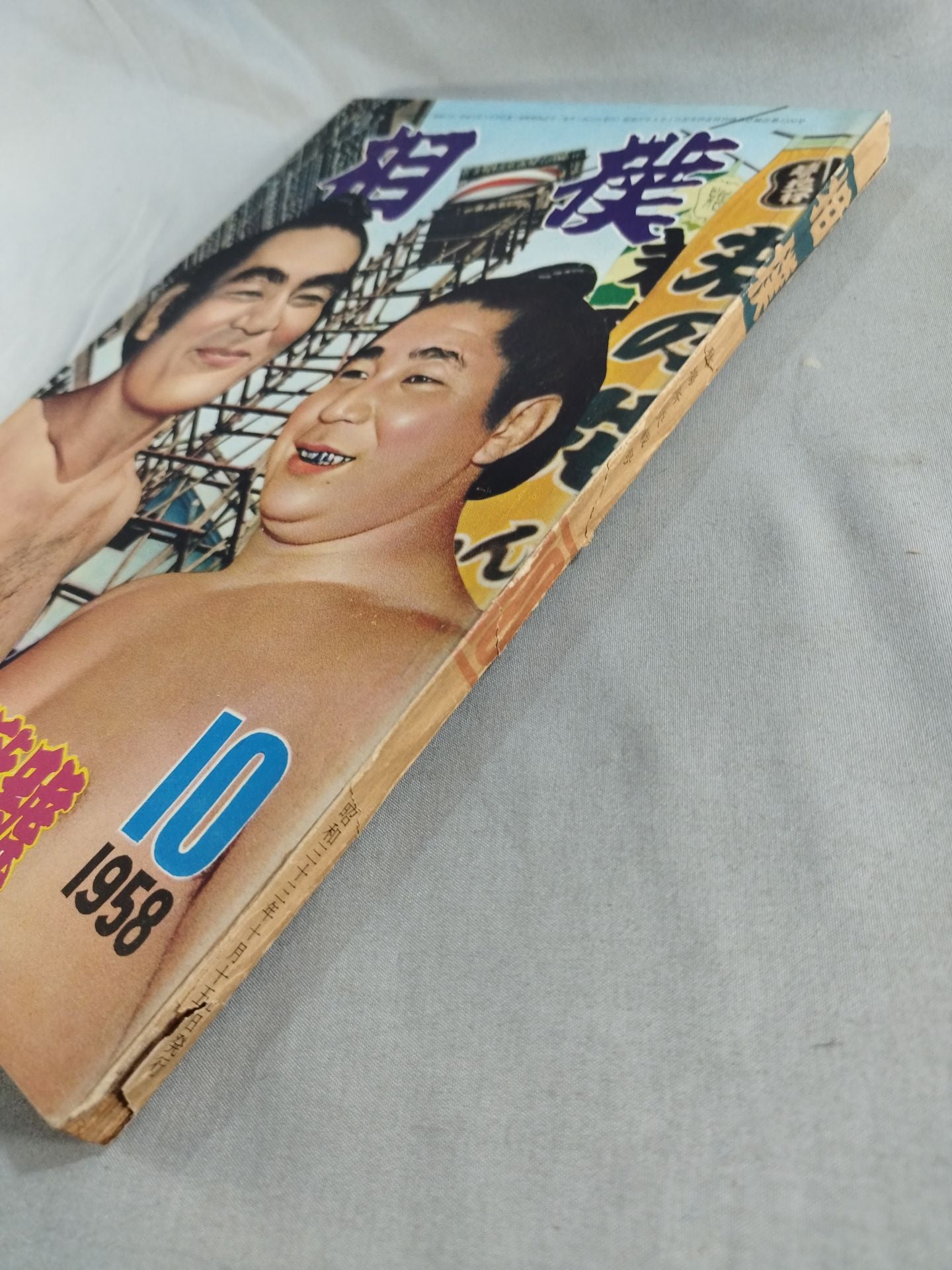 Sumo October 1958