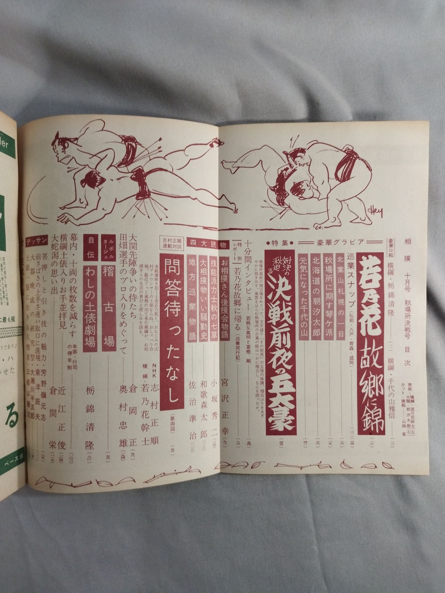 Sumo October 1958