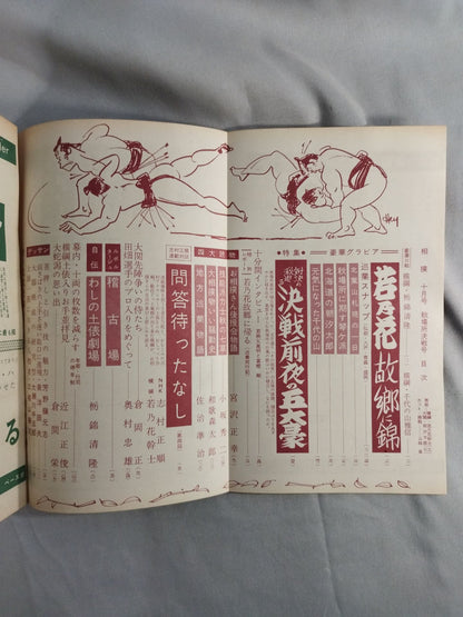 Sumo October 1958