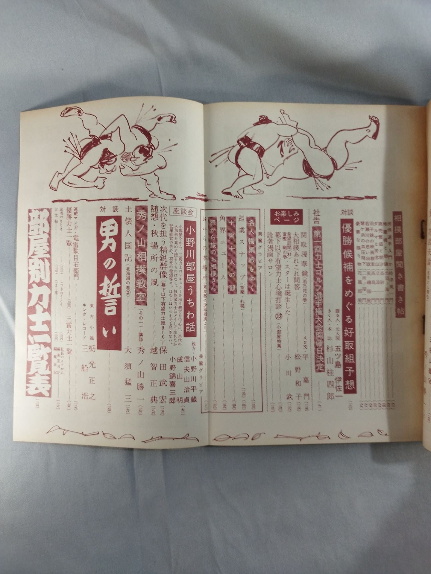 Sumo October 1958