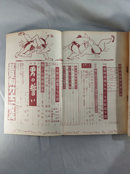 Sumo October 1958