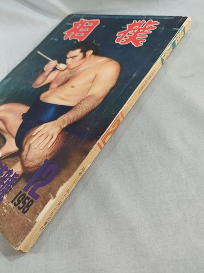 Sumo December 1958