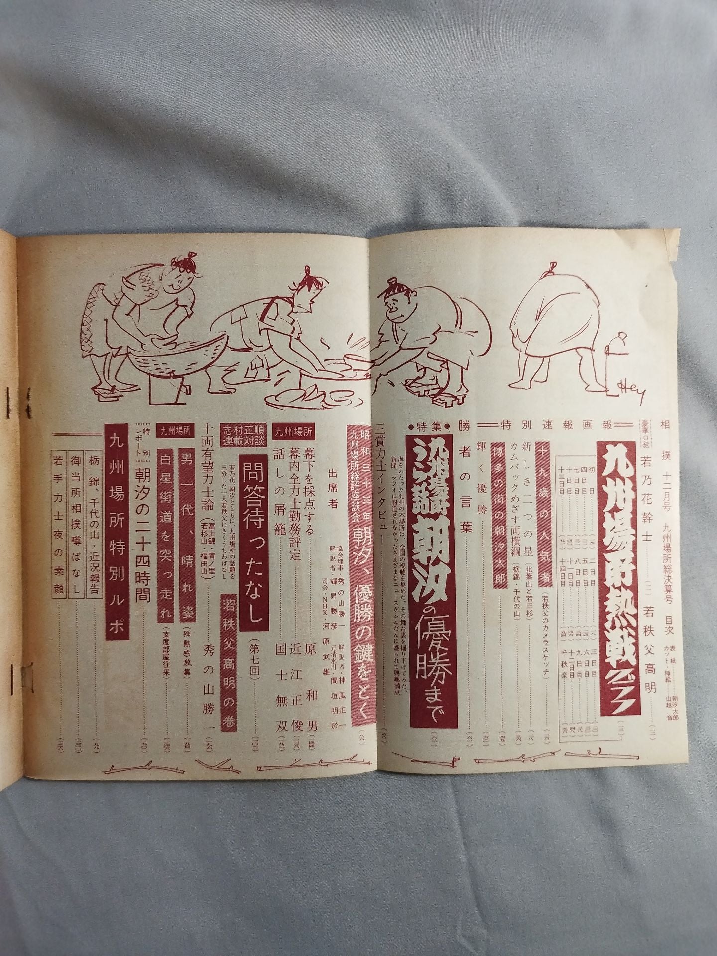 Sumo December 1958