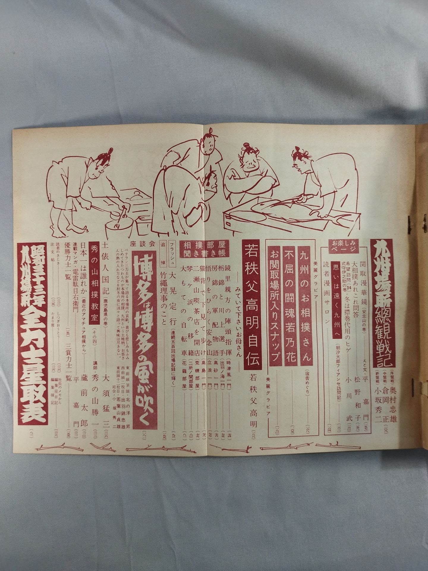 Sumo December 1958