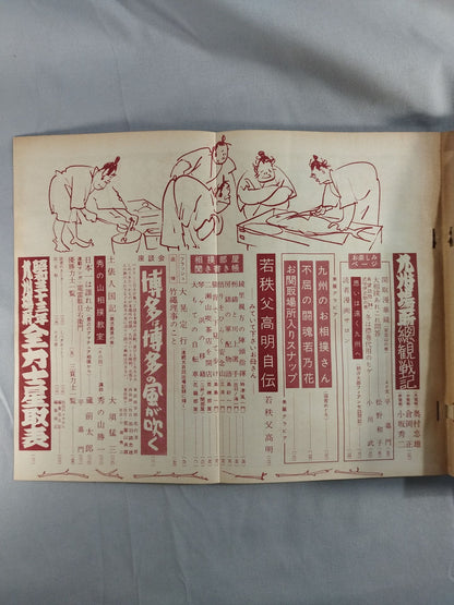 Sumo December 1958