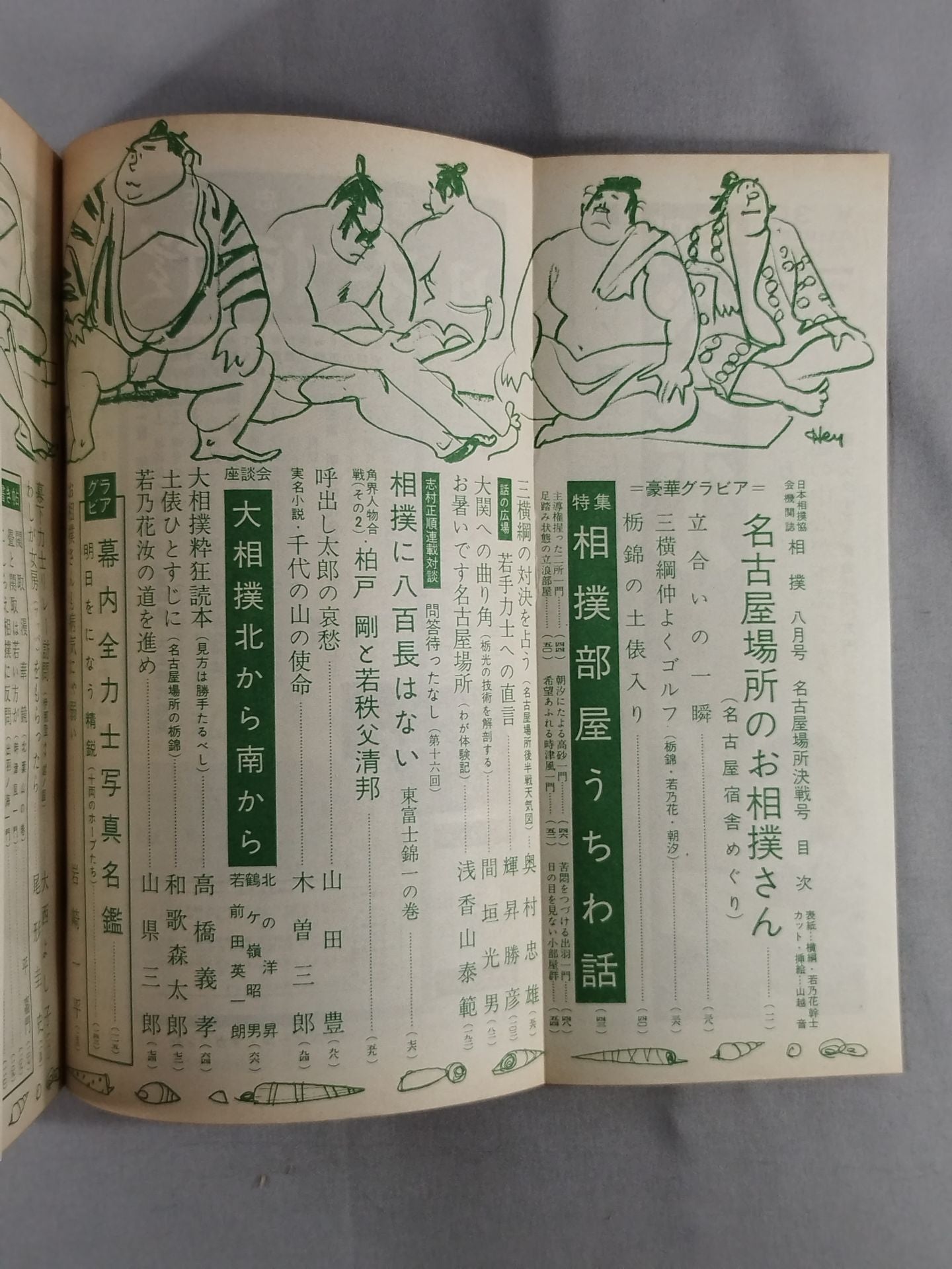 Sumo August 1959