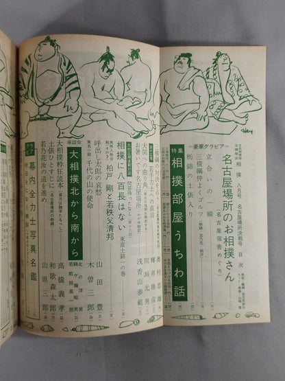 Sumo August 1959