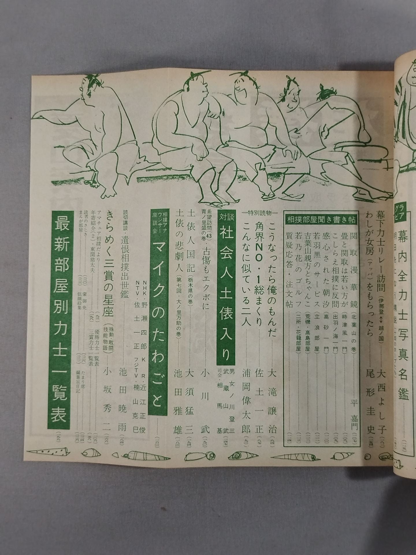 Sumo August 1959